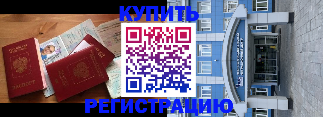 временная регистрация купить в Мензелинске