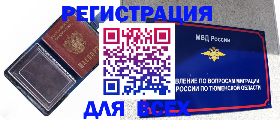 прописка гарантия в Мензелинске