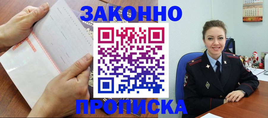 временная регистрация законно в Мензелинске