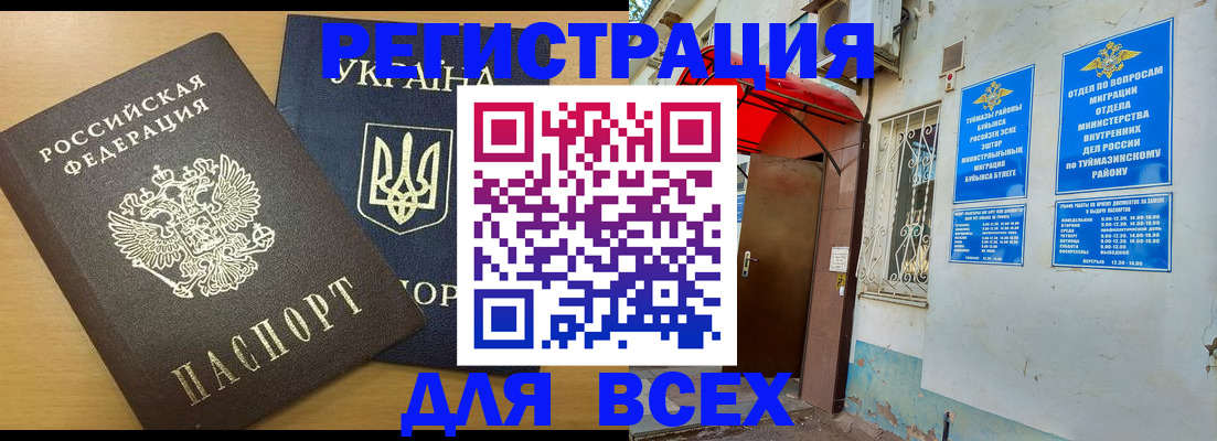 прописка для кредита в Мензелинске