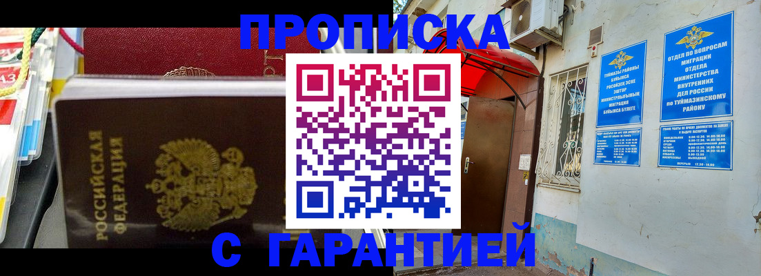 прописка паспорт в Мензелинске